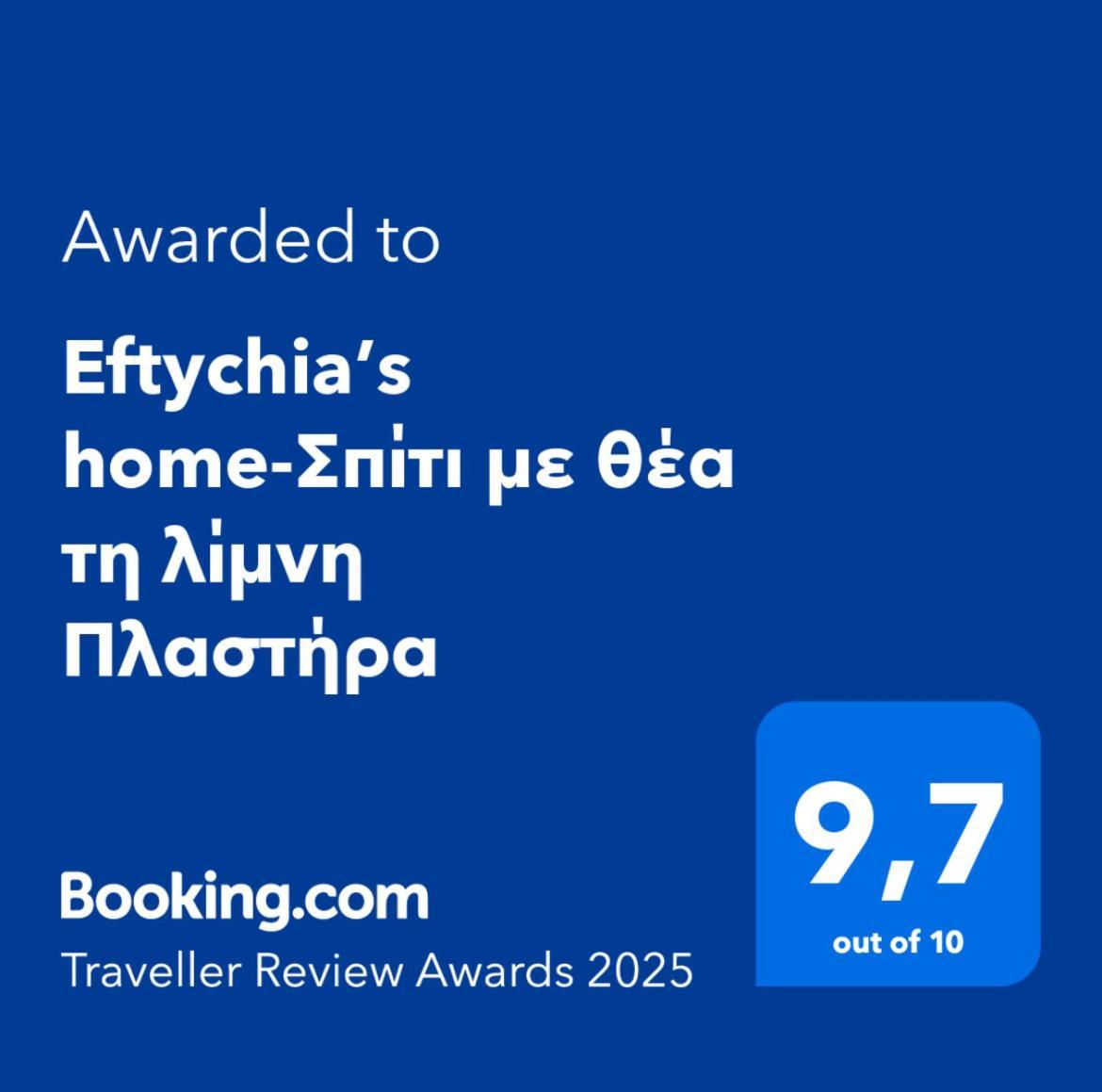 Eftychia's Home-σπίτι με θέα τη λίμνη πλαστήρα Holiday home Agios Athanasios (Karditsa)